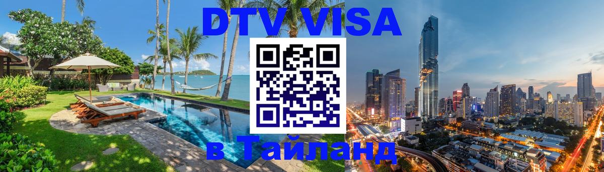Оформление DTV визы под ключ: стоимость и тарифы, только загранпаспорт - 04.10.2025 